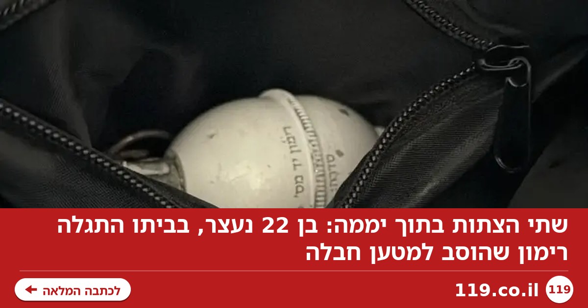 שתי הצתות בתוך יממה: בן 22 נעצר, בביתו התגלה רימון שהוסב למטען חבלה