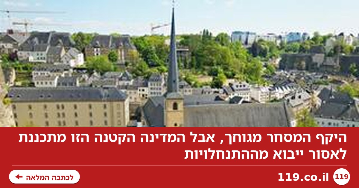 היקף המסחר מגוחך, אבל המדינה הקטנה הזו מתכננת לאסור ייבוא מההתנחלויות